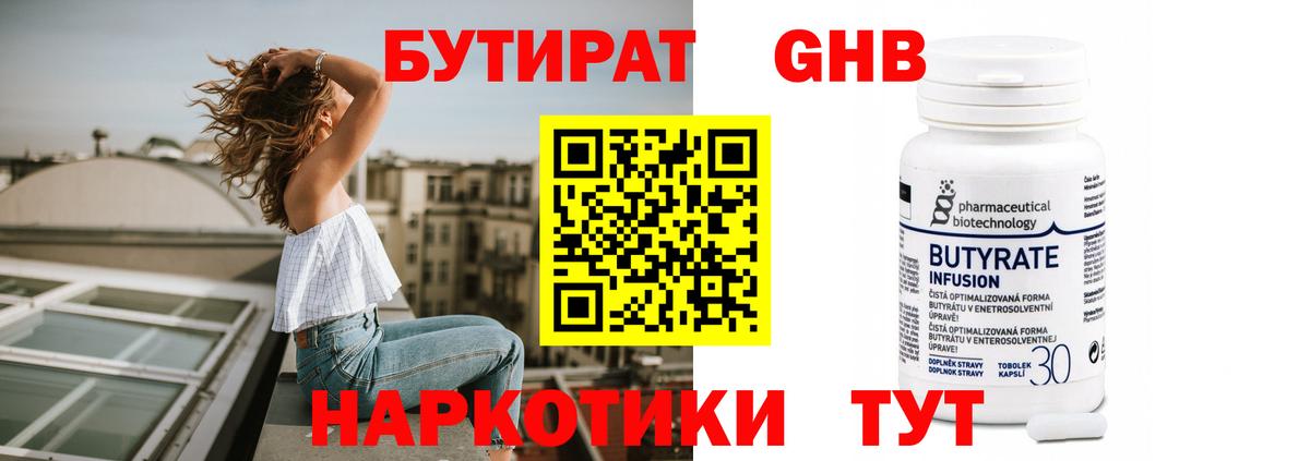 Бутират BDO 33% Конаково