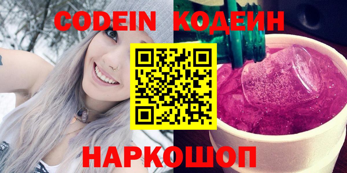 Кодеиновый сироп Lean напиток Lean (лин)  Вход с VPN  Конаково  Codein напиток Lean (лин) 