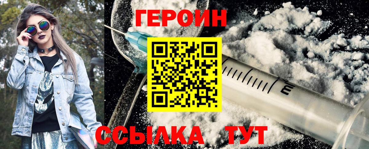 ГЕРОИН хмурый Конаково